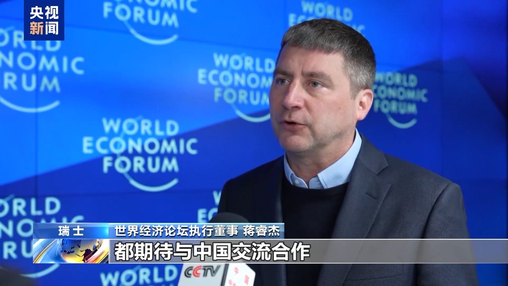 2025年达沃斯世界经济论坛:智能时代下的合作与中国角色