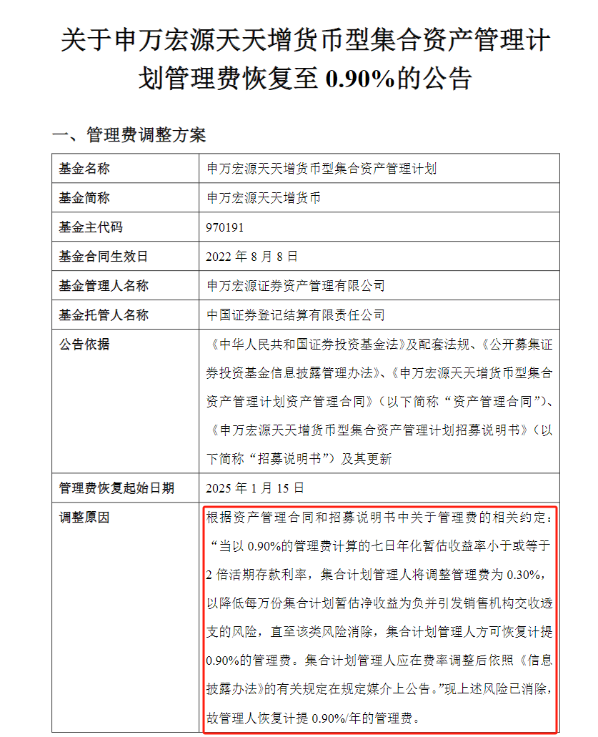 货币基金管理费率下调潮:券商资管与公募基金的差异与市场影响