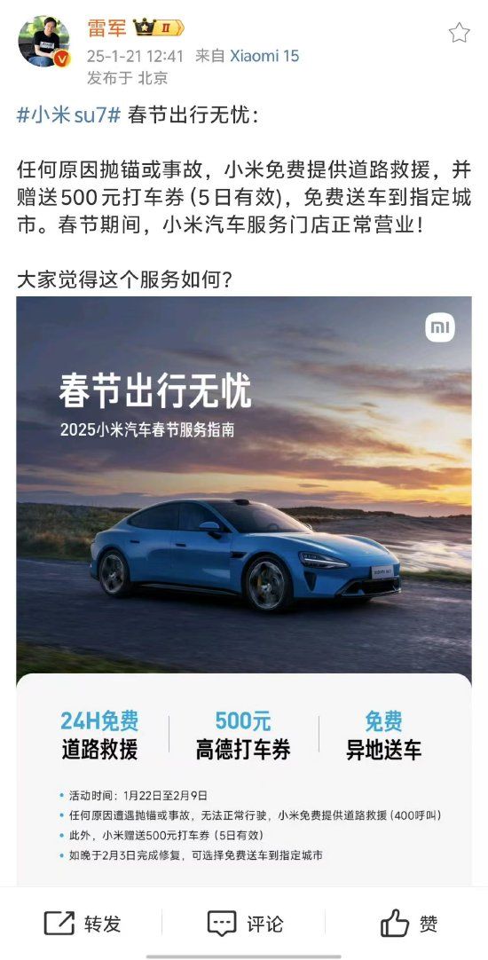 小米汽车春节免费救援服务:区块链技术未来应用展望